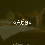 Морфологический разбор 