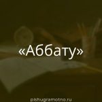 Морфологический разбор 