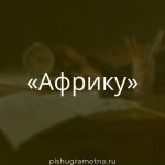 Морфологический разбор 