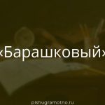 Морфологический разбор 