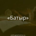 Морфологический разбор 