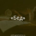 Морфологический разбор 