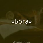 Морфологический разбор 
