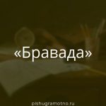 Морфологический разбор 