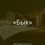 Морфологический разбор 