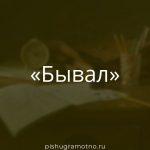 Морфологический разбор 