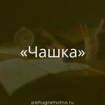 Морфологический разбор 