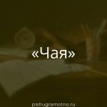 Морфологический разбор 