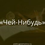 Морфологический разбор 