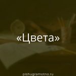 Морфологический разбор 