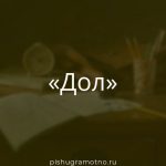 Морфологический разбор 
