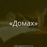 Морфологический разбор 