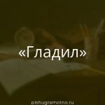 Морфологический разбор 