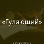 Морфологический разбор 