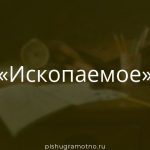 Морфологический разбор 