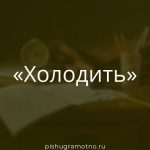 Морфологический разбор 