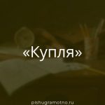 Морфологический разбор 