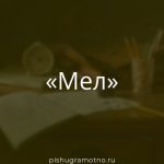 Морфологический разбор 