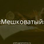 Морфологический разбор 