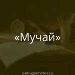 Морфологический разбор 