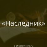Морфологический разбор 