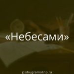 Морфологический разбор 