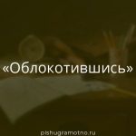 Морфологический разбор 