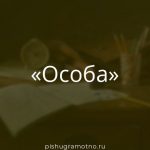 Морфологический разбор 