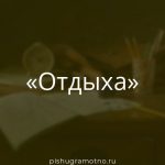 Морфологический разбор 