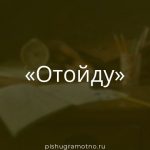 Морфологический разбор 