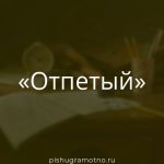 Морфологический разбор 