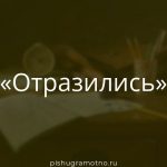 Морфологический разбор 