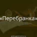 Морфологический разбор 