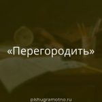 Морфологический разбор 