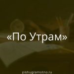 Морфологический разбор 