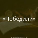 Морфологический разбор 