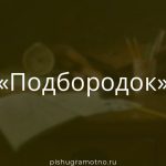 Морфологический разбор 