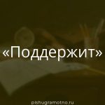 Морфологический разбор 
