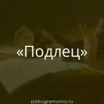 Морфологический разбор 