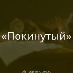 Морфологический разбор 