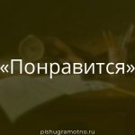 Морфологический разбор 
