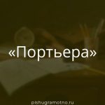Морфологический разбор 
