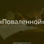 Морфологический разбор 