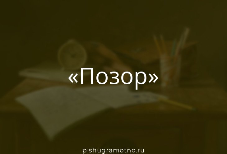 Слово конфуз. Слово конфуз. Слово конфуз. Позорище картинки. Слово конфуз.