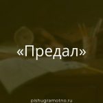 Морфологический разбор 