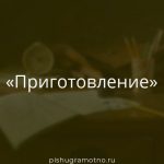 Морфологический разбор 