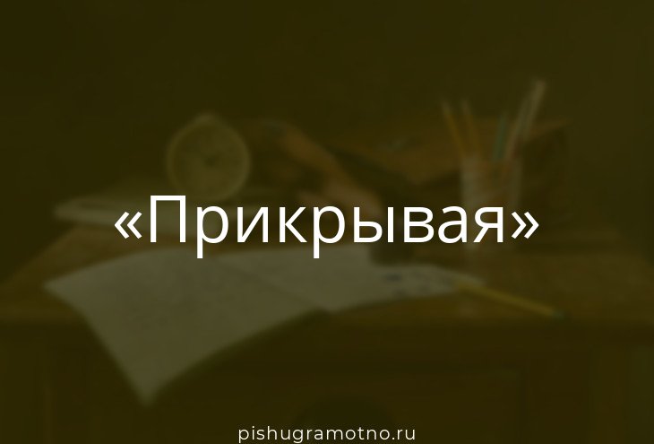 Прикрыта морфологический. Прикрыта морфологический