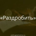 Морфологический разбор 