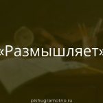 Морфологический разбор 