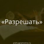 Морфологический разбор 